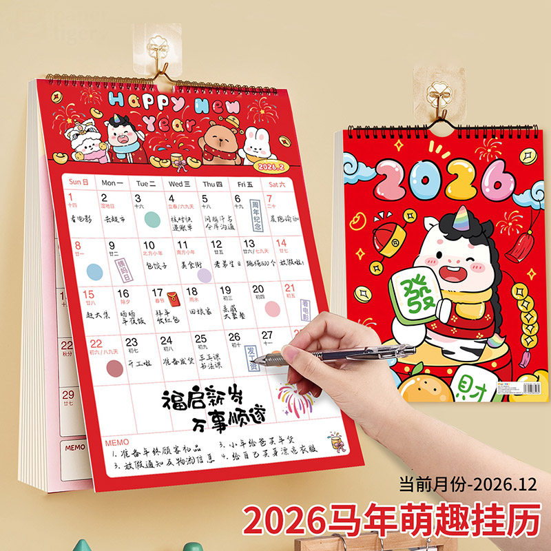 2026马年挂历2026跨年卡通可爱大数字农历记事年历摆件家用挂墙大号挂式台历备忘计划日历本大格子365天月历