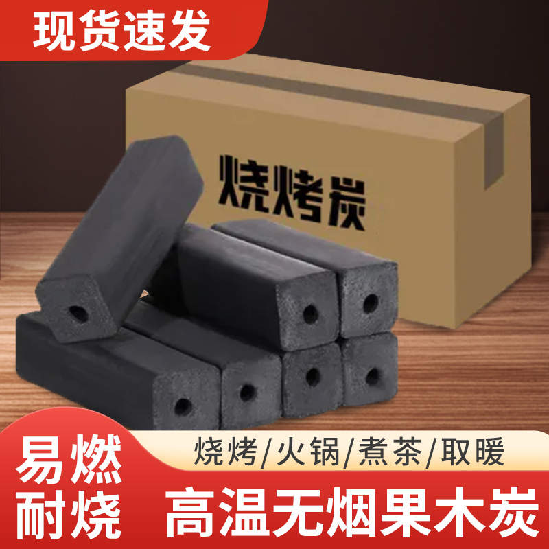 木炭烧烤碳无烟家用果木炭专用碳烤炉速燃炭煮茶取暖木碳