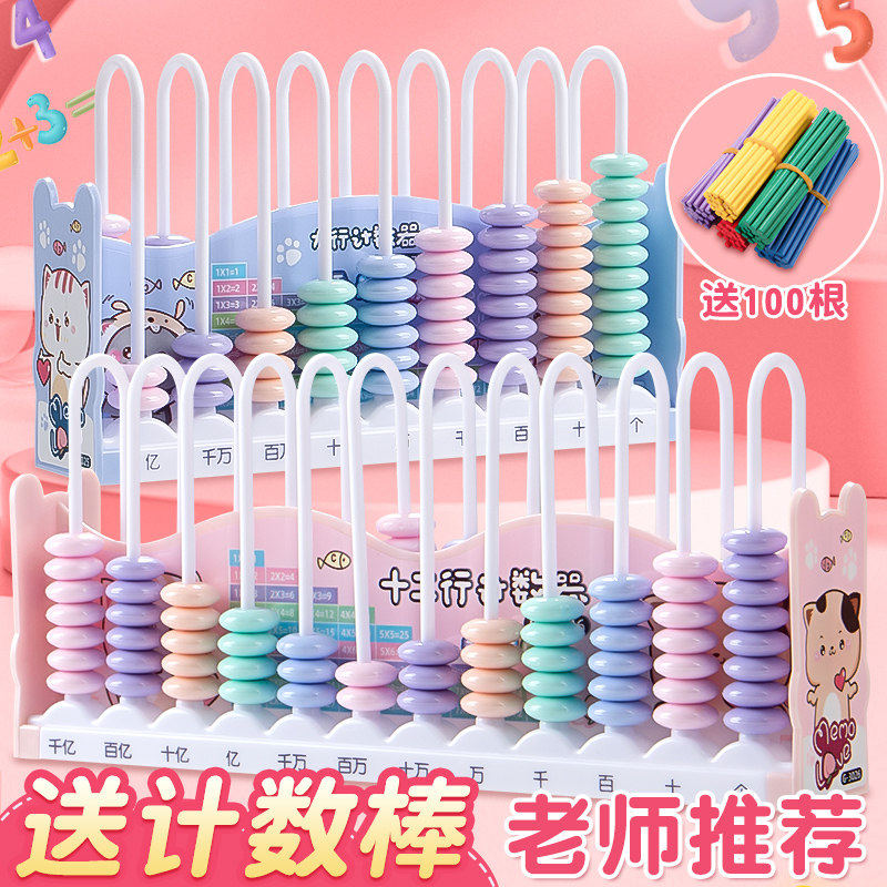 计数器一年级小学生专用数学教具算盘拨珠算数工具神器幼儿园儿童小孩五行数数计数架加减法口算珠算教具盒