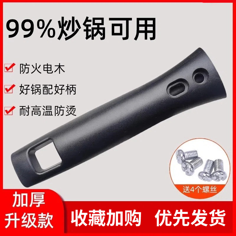 通用锅把炒锅把手加厚防烫电木手柄锅把手配件炒锅柄家用不锈钢
