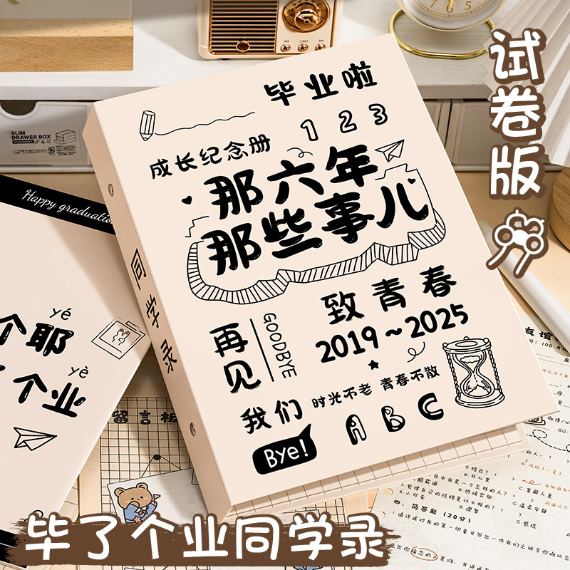 同学录小学生六年级2026新款高颜值试卷版活页本毕业纪念册女生男生男孩成长手册通讯录高级感小众简约初中生