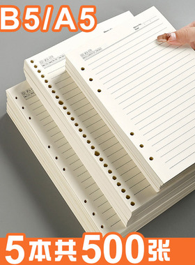 活页纸更换芯A5B5笔记本活页书内芯6孔9孔20孔26孔可拆卸螺旋线圈