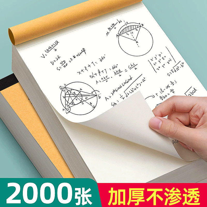 分区草稿本小学生用草稿纸加厚空白牛皮初中高中生数学运算打草纸错题考研用护眼演算纸可撕练习本错题本