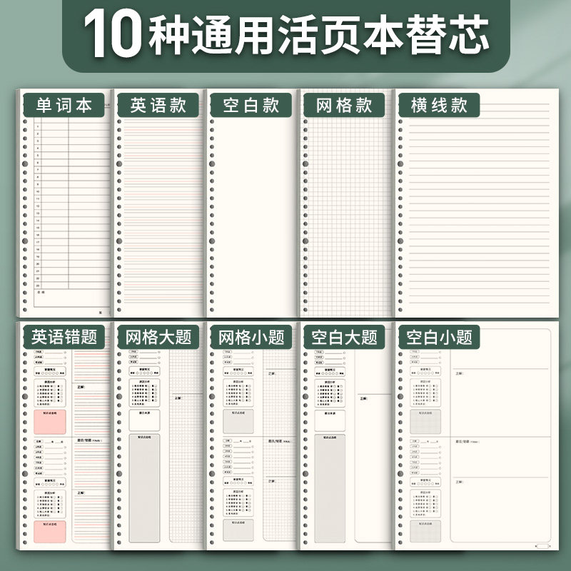 活页纸b5可拆卸活页本外壳26孔横线方格空白网格纸a5替芯学生a4笔记本考研活页夹可替换错题内芯英语替芯定制