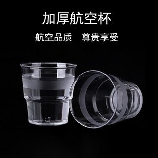 200ml一次性杯子航空杯加厚透明硬质塑料水晶杯家用办公KTV酒杯