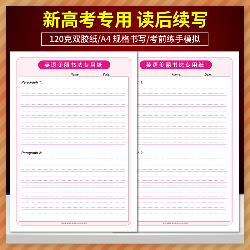 英语作文纸美丽书法专用纸新高考答题卡中考考研练字衡水体辅助线