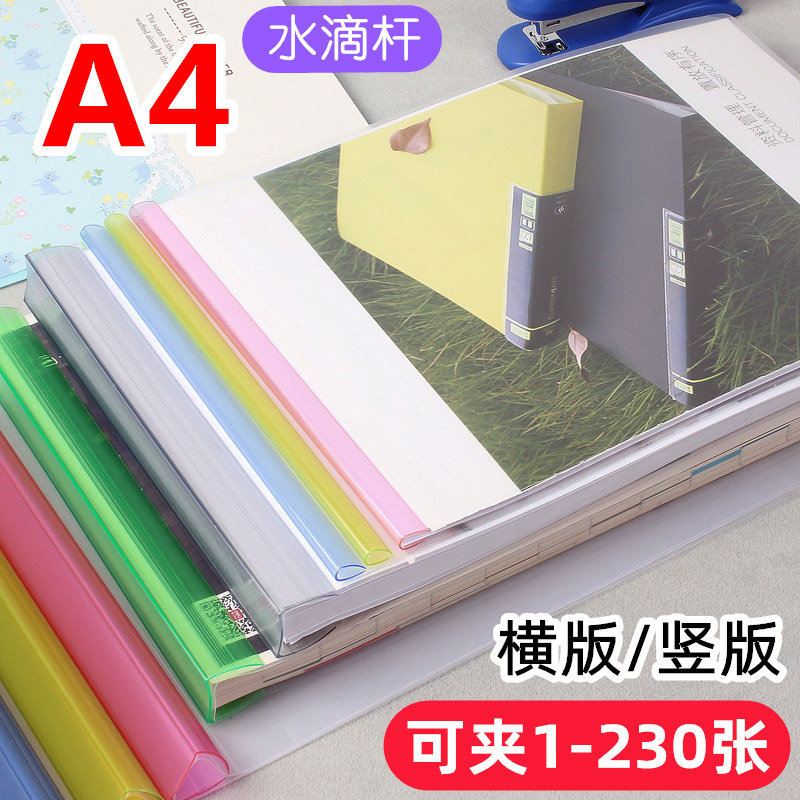 A4抽杆夹横版拉杆夹加厚透明文件夹横向水滴形试卷夹竖版上翻资料夹书皮夹夹书器子学生资料收纳册大容量活页