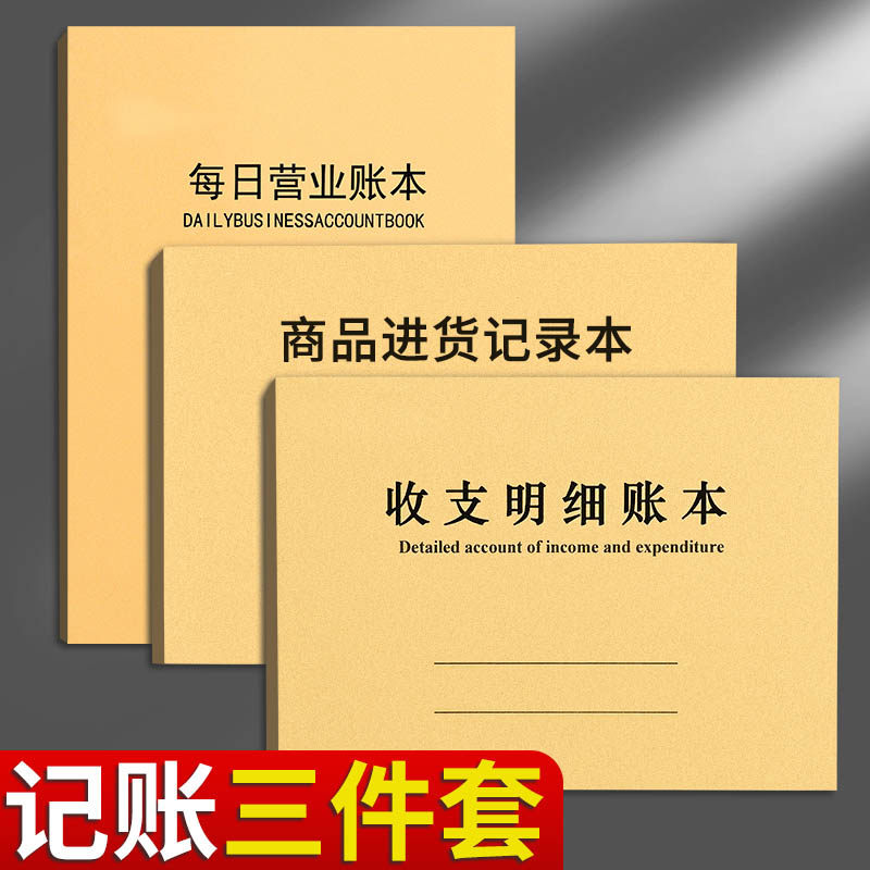记账本手账明细账每日营业帐本店铺食品商品进货记录本做生意商用