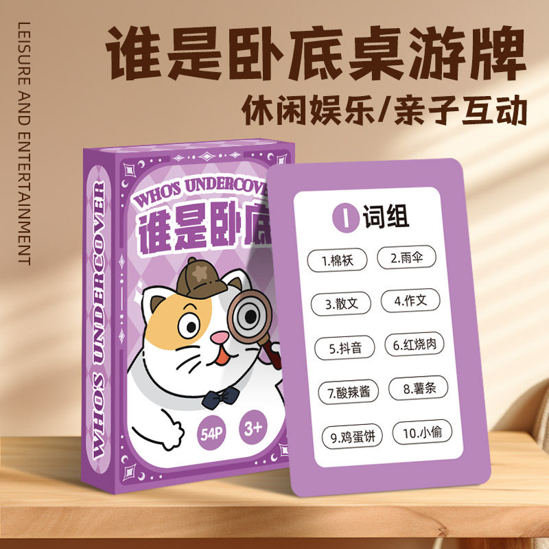 谁是卧底儿童桌面扑克牌游戏连词成句成语接龙露营聚会卡牌连连看