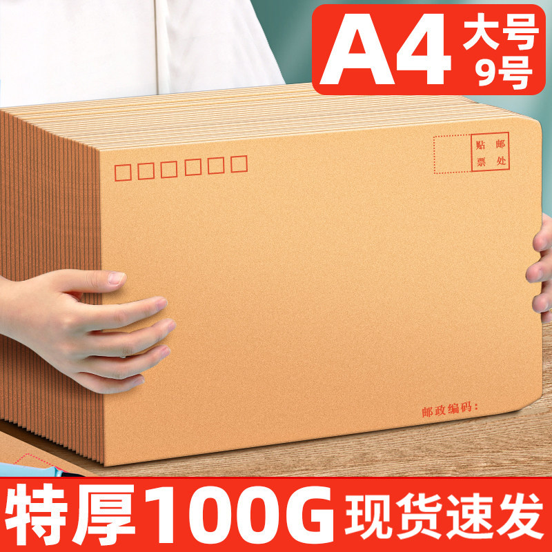 A4大号黄色白色信封袋9号c4牛皮纸信封邮局标准邮寄信封a4空白纯色大牛皮纸袋装文件杂志画册