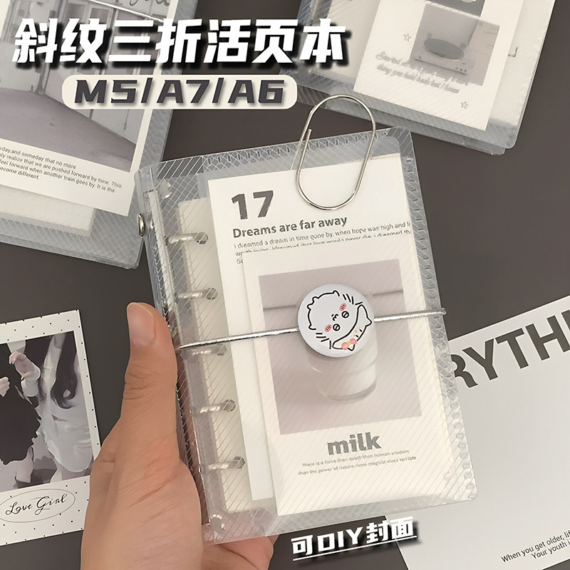 M5A7A6透明活页PP笔记本外壳三折迷你便携贴纸小卡照片收纳手账本条纹活页本PP外壳车线装订斜纹透明外壳创意