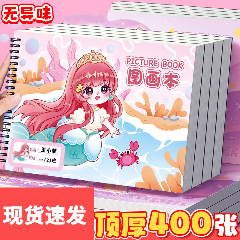 童话公主A4加厚图画本画画本小学生专用一年级绘画本儿童幼儿园二年级男女孩美术本画册本涂色本不透墨素描本