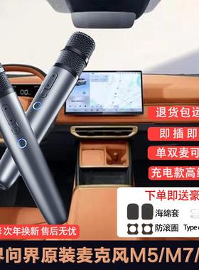 U10pro问界原装车载麦克风M5M7M8M9智界R7阿维塔0607112无线话筒