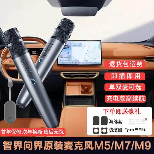 U10pro问界原装车载麦克风M56M7M8M9智界R7阿维塔0607112无线话筒 - 封面