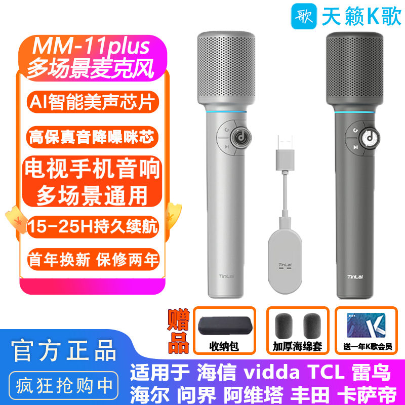 天籁k歌麦克风适用电视手机音响