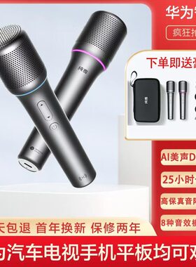 华为Vision智慧屏V 5SE Pro 75 s6 3电视k歌话筒无线麦克风家用