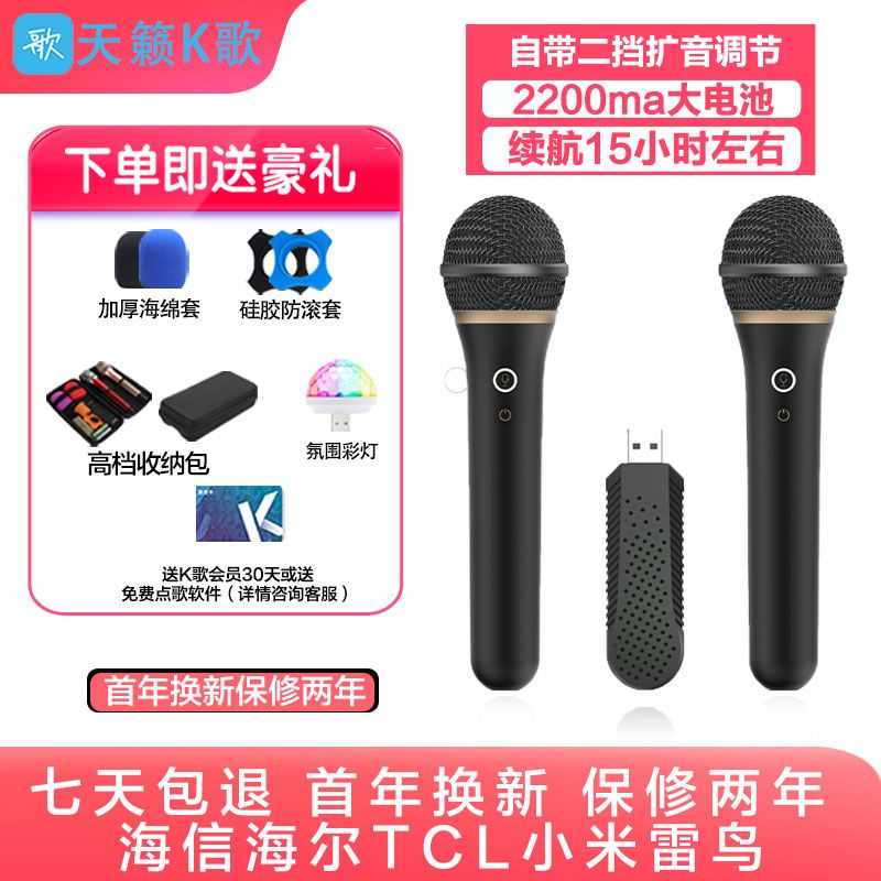 天籁k歌无线话筒海尔电视