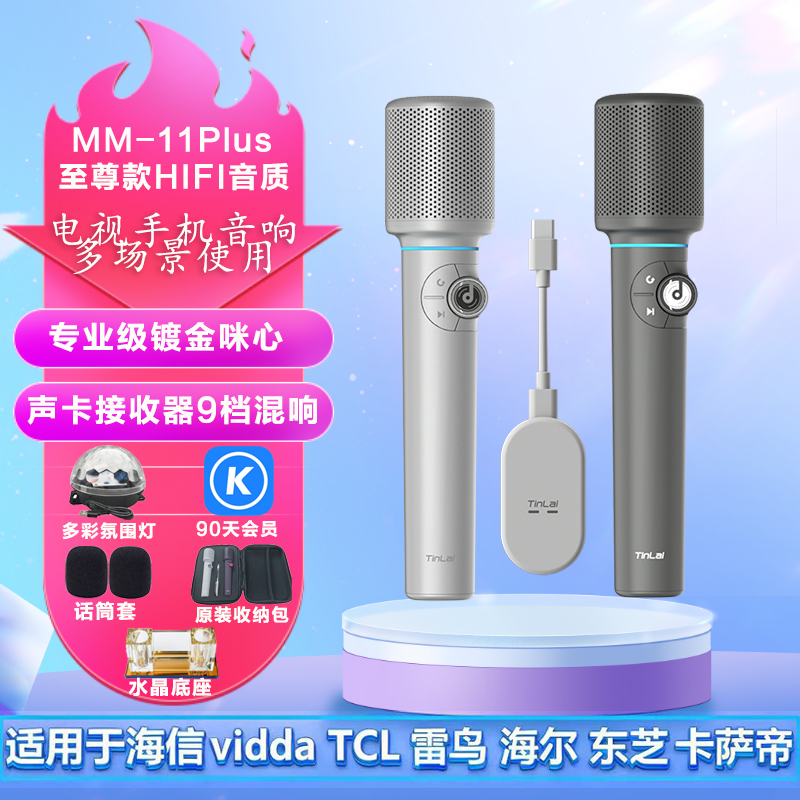 天籁k歌无线麦克风电视手机音响