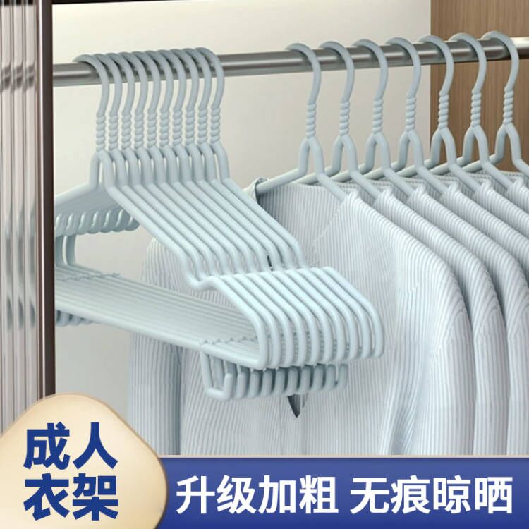 宏尔康成人浸塑宿舍无痕凹肩衣架