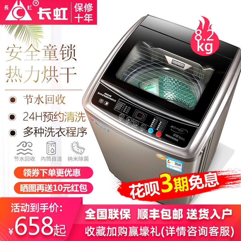 长虹8公斤全自动洗衣机波轮家用大型大容量9 10KG洗脱一体热烘干