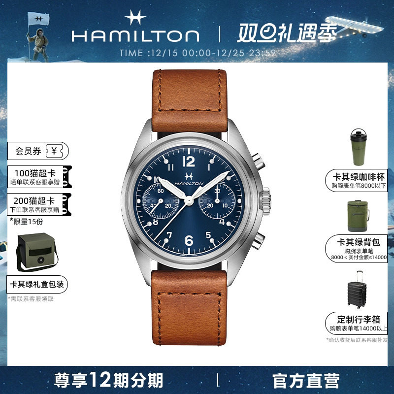 HAMILTON汉米尔顿卡其航空系列飞行先锋25新品手动计时码腕表男表