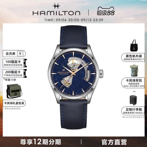 汉米尔顿官旗爵士开心星空蓝镂空