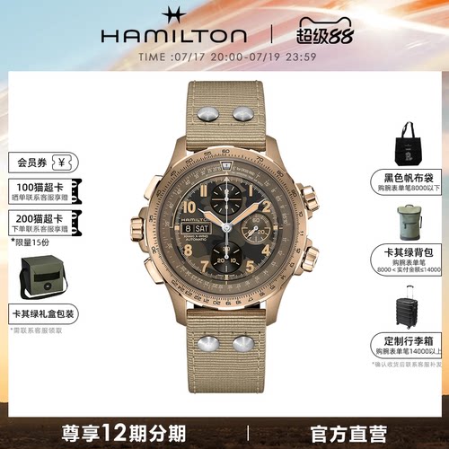 汉米尔顿超越风速自动计时机械表