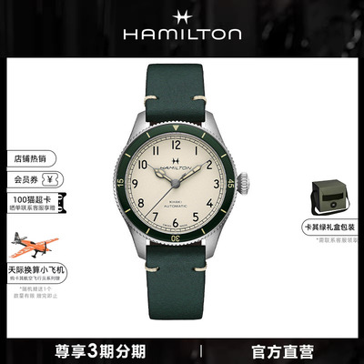 汉米尔顿官旗卡其航空飞行先锋38