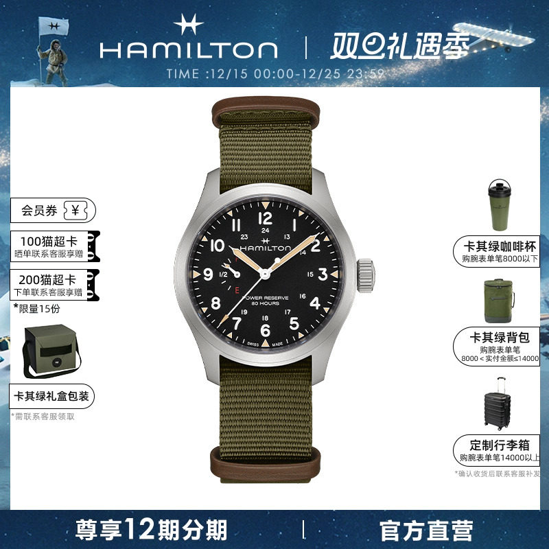 汉米尔顿卡其野战动力储存机械表