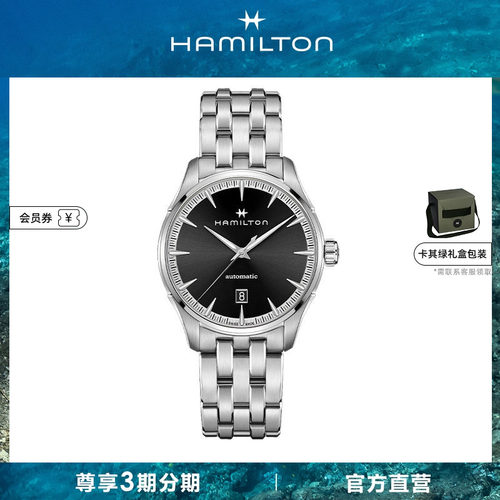 爵士瑞士男表Hamilton自动机械