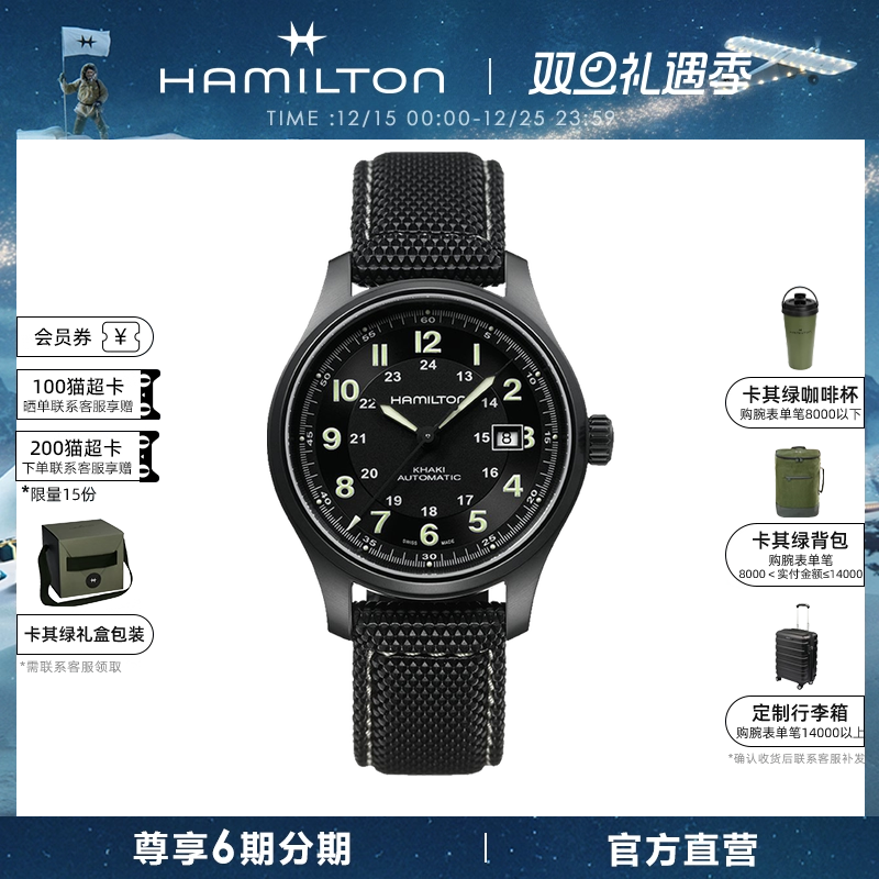 汉米尔顿官旗卡其野战钛合金手表