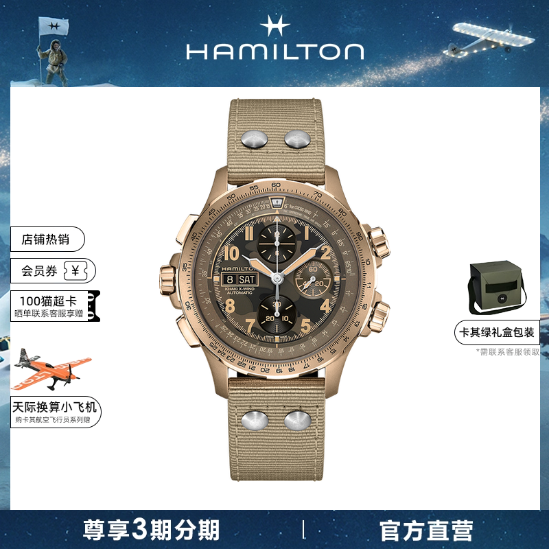 HAMILTON汉米尔顿卡其航空超越风速多功能自动计时码表机械表男表