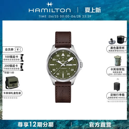 汉米尔顿官旗卡其飞行员机械表