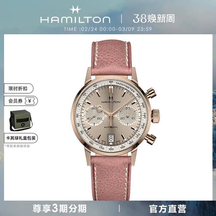 HAMILTON汉米尔顿粉熊猫臻薄自动计时码表腕表女款手表机械女表