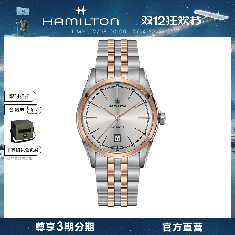 汉米尔顿官旗经典正装风机械表
