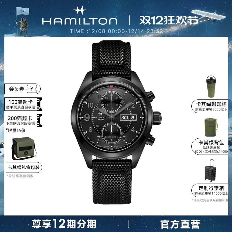 hamilton汉米尔顿瑞士机械手表