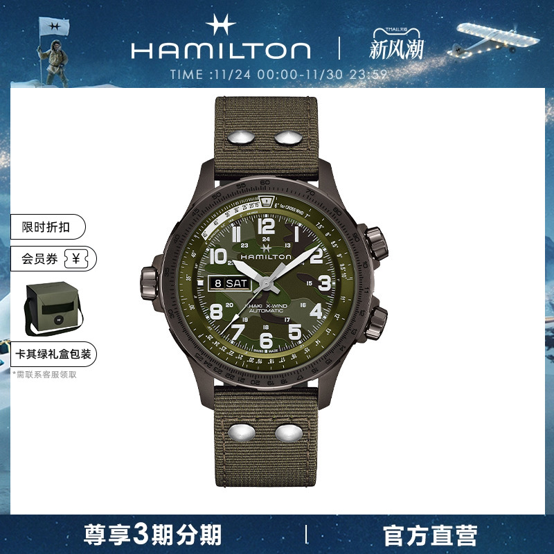 HAMILTON汉米尔顿卡其航空超越风速多功能自动计时码表机械表男表