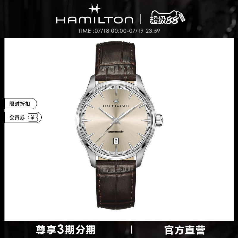 爵士瑞士男表Hamilton自动机械