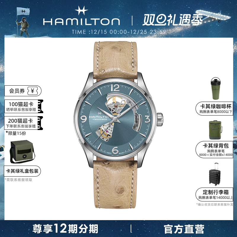 汉米尔顿官旗爵士开心42mm机械表