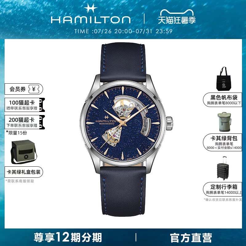 HAMILTON汉米尔顿爵士系列开心星空蓝砂金石盘自动机械腕表镂空 - 实物图