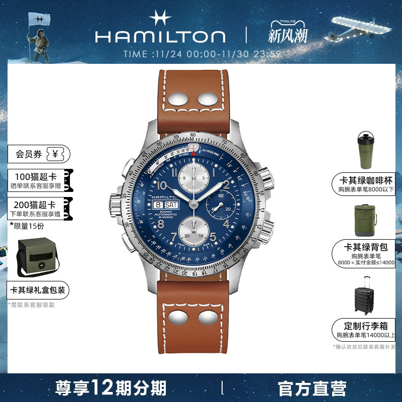 HAMILTON汉米尔顿卡其航空系列超越风速自动计时码表自动上链男表