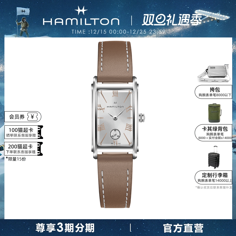 汉米尔顿官旗爱慕美式复古小方表