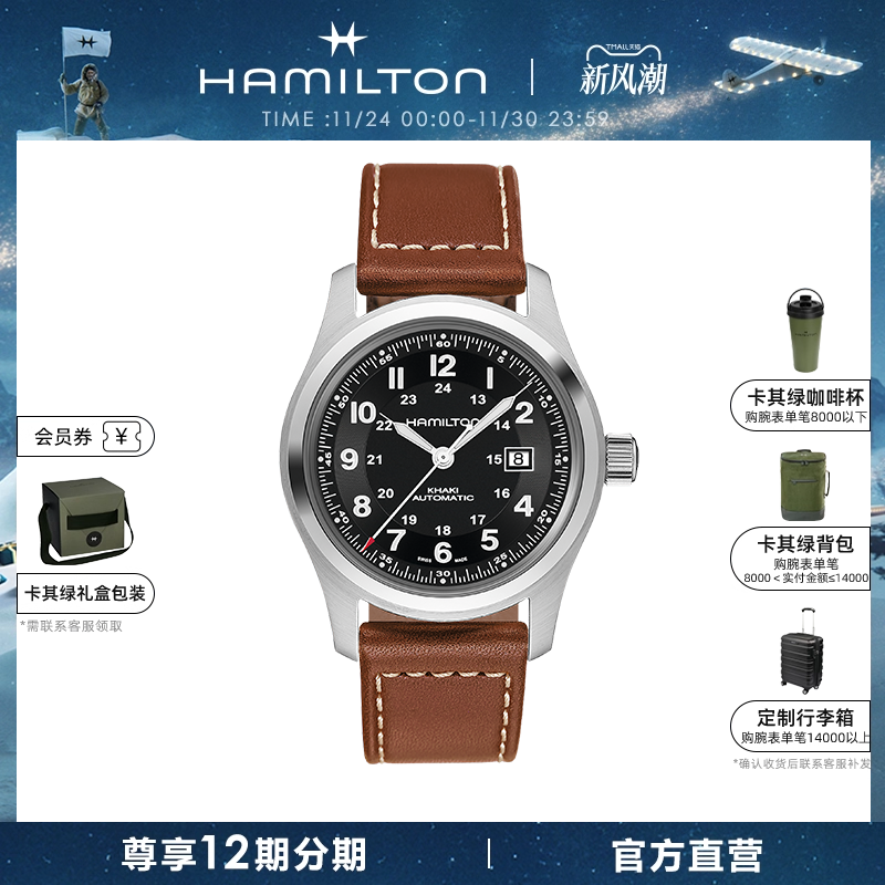 汉米尔顿官旗卡其野战小红帽手表