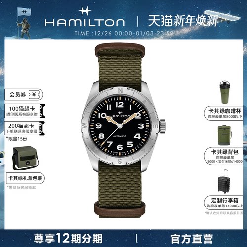 汉米尔顿卡其野战远征自动机械表