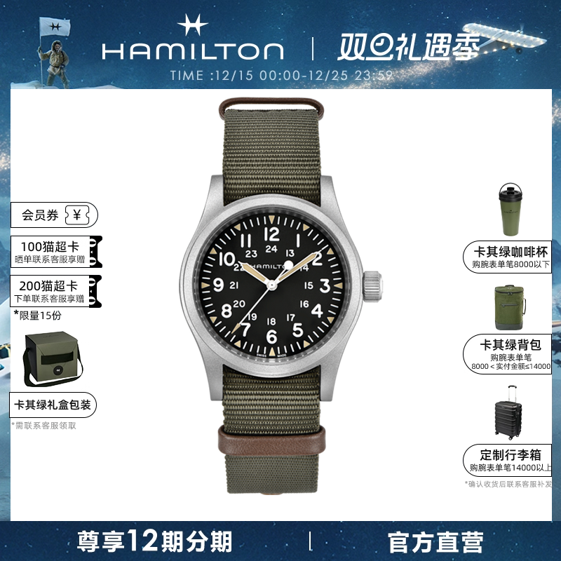 汉米尔顿官旗卡其野战38手动机械