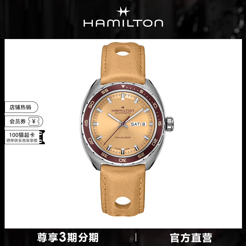 Hamilton汉米尔顿复古机械腕表