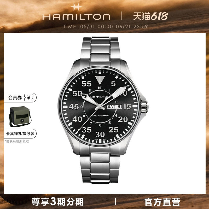 HAMILTON汉米尔顿卡其航空系列飞行员46毫米双历自动机械手表男表