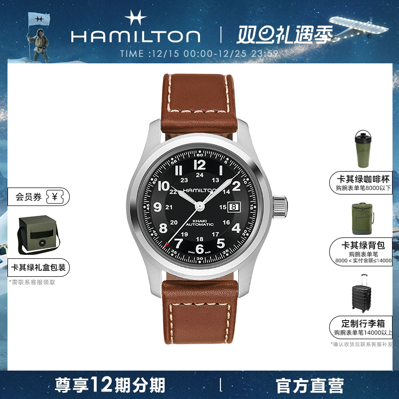 汉米尔顿官旗卡其野战小红帽手表