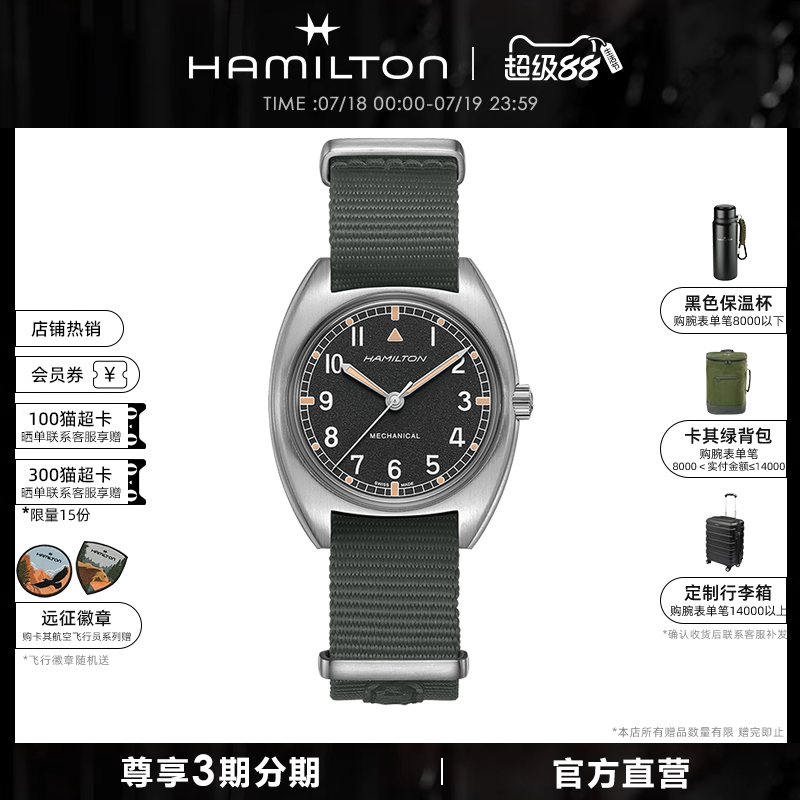 Hamilton米尔顿卡其航空飞行机械