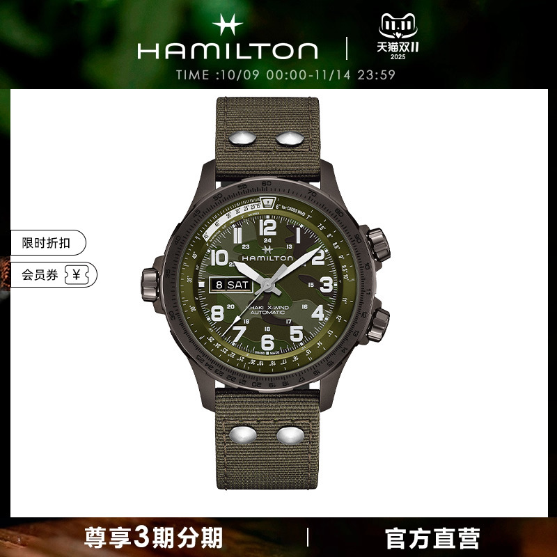 HAMILTON汉米尔顿卡其航空超越风速多功能自动计时码表机械表男表